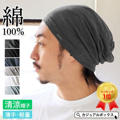 大人気の薄手・清涼ワッチがバージョンアップして再登場！ SOTU ガーゼ ビッグワッチ。サマーニット帽、メンズ。