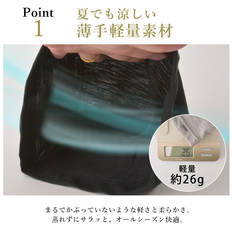 夏でも涼しい薄手軽量素材。