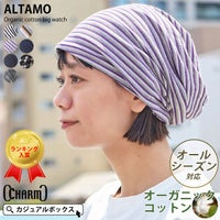 ALTAMO カラー オーガニックコットン ビックワッチ