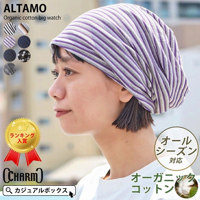 ALTAMO カラー オーガニックコットン ビックワッチ