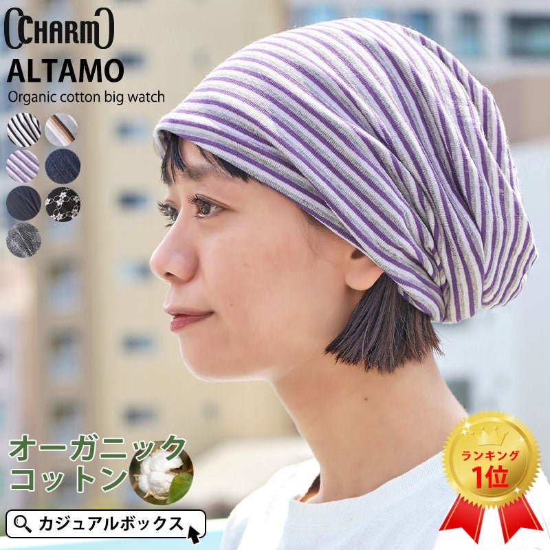 ALTAMO カラー オーガニックコットン ビックワッチ