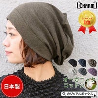 紫外線対策にも優れ肌にもやさしい ソフト 天竺 オーガニックコットン デザイン ビックワッチ。医療用帽子、オーガニックコットン、抗がん剤