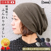 紫外線対策にも優れ肌にもやさしい ソフト 天竺 オーガニックコットン デザイン ビックワッチ。医療用帽子、オーガニックコットン、抗がん剤