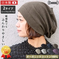 紫外線対策にも優れ肌にもやさしい ソフト 天竺 オーガニックコットン デザイン ビックワッチ。医療用帽子、オーガニックコットン、抗がん剤
