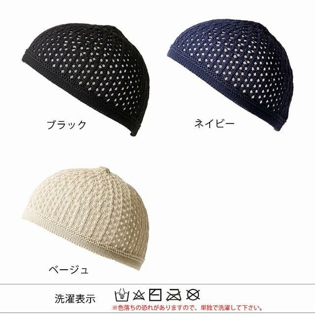 全6色展開。デザイン 透かし編み コットン イスラムワッチ。サマーニット帽、メンズ。