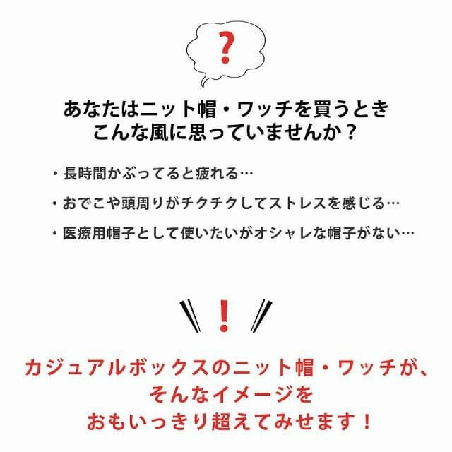 ニット帽、ワッチを買う時のお悩みを解決します。