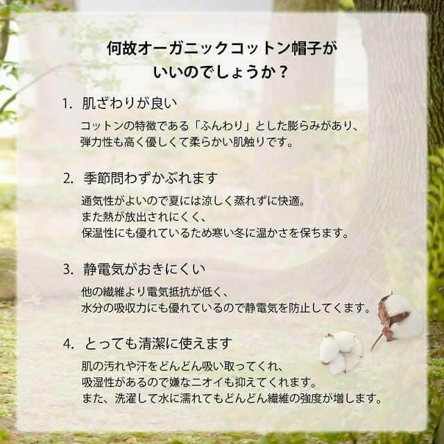 オーガニックコットンが好かれる4つの要素。