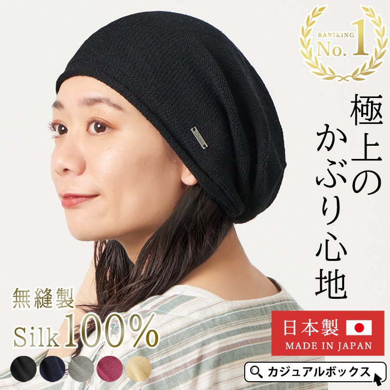 ストレッチ シルク ビック ワッチ｜ 医療用帽子 | 【公式】ゆるい帽子