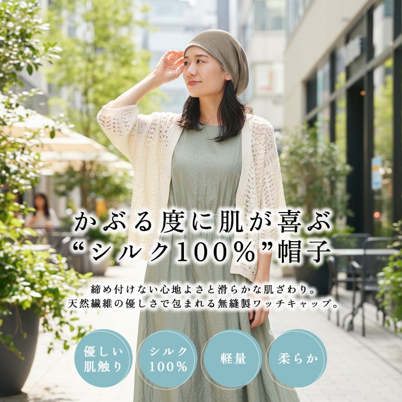 ストレッチ シルク ビック ワッチ
