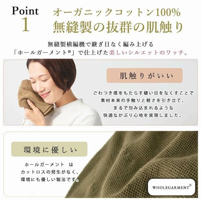 無縫製 オーガニックコットン ストレッチ ビックワッチ