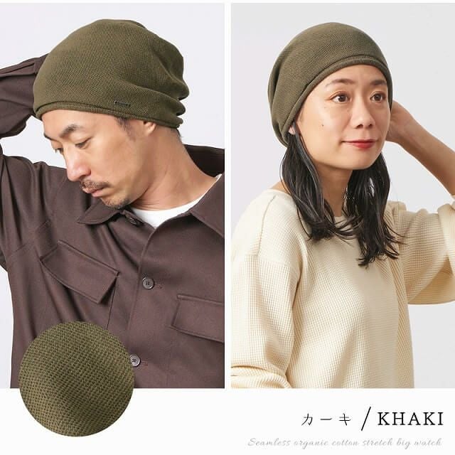 無縫製 オーガニックコットン ストレッチ ビックワッチ