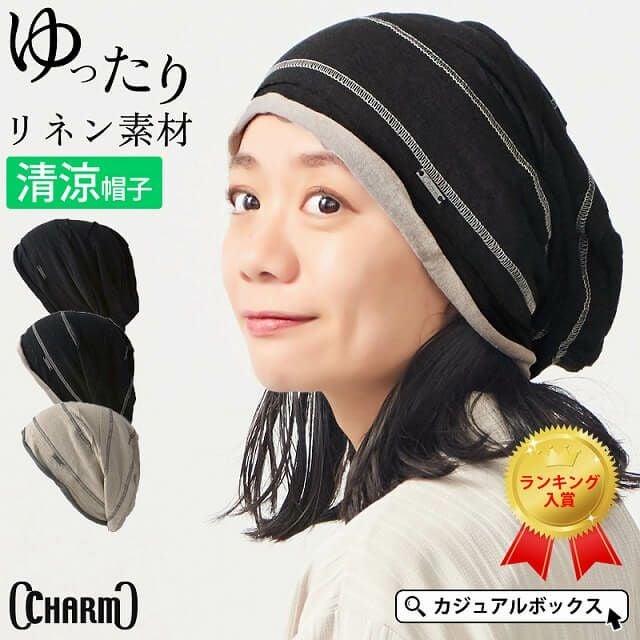 汗をかきやすい時期にでも外出時から室内帽子としてもお洒落に着飾れる！ リネン ステッチ ライン ビックワッチ。サマーニット帽、メンズ。
