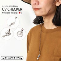 UV チェッカー ネックレス ハットクリップ