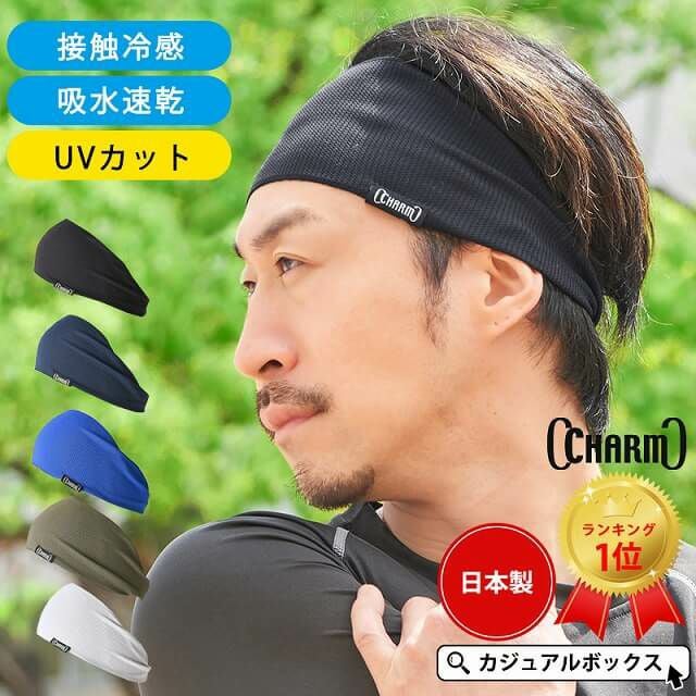 普段使いからアクティブウェアとしても人気の スポーツ 吸汗 速乾 UVカット ターバン ヘアバンド。ヘアバンド、おしゃれ。