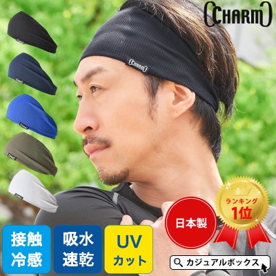 普段使いからアクティブウェアとしても人気の スポーツ 吸汗 速乾 UVカット ターバン ヘアバンド。ヘアバンド、おしゃれ。