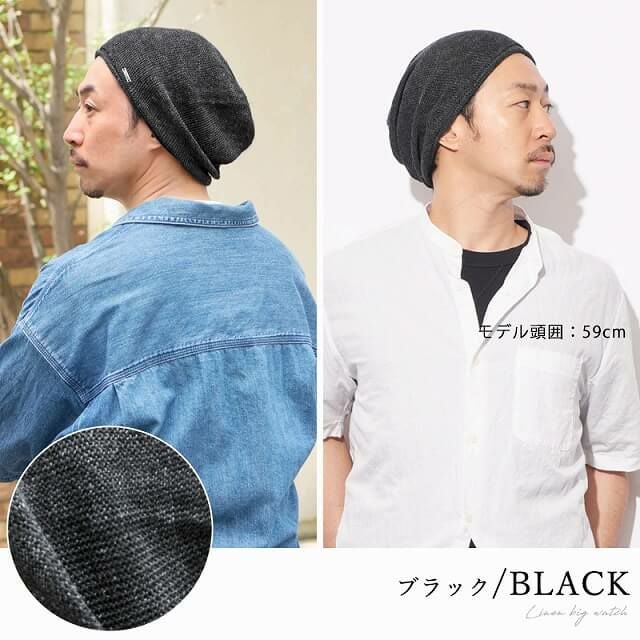 麻 無縫製 ビック ワッチ | 【公式】ゆるい帽子、ヘアバンド、小物
