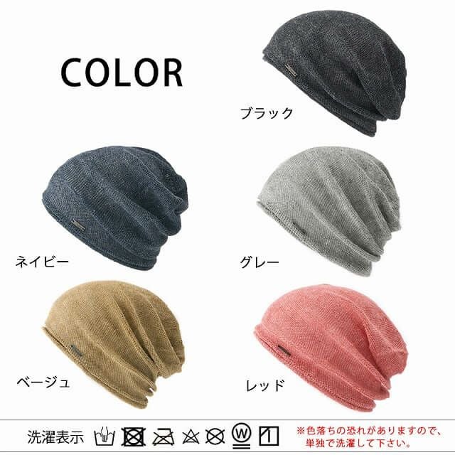 全7色展開。麻 Hemp 無縫製 ビック ワッチ。サマーニット帽、メンズ。