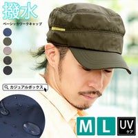 ベーシック 撥水 ワークキャップ