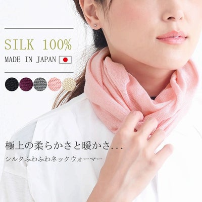 UV効果があり遮蔽率も高く無縫製で滑らかな仕上がりの シルク ふわふわ ネックウォーマー。ネックウォーマー、薄手。