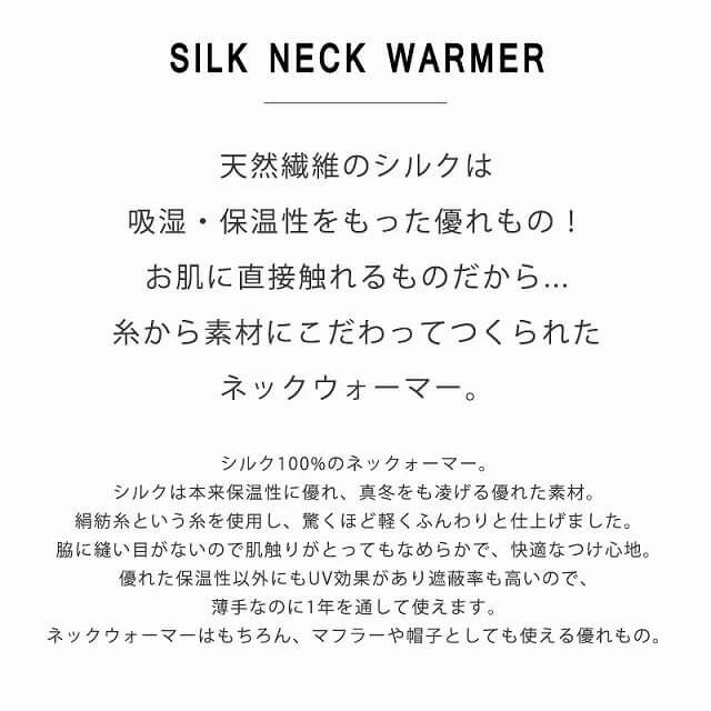 天然繊維のシルクは吸湿、保温性に優れ、真冬をも凌げる優れた素材。
