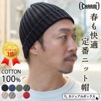 コットン ストレッチ リブ ビーニー ワッチ