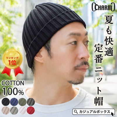 コットン ストレッチ リブ ビーニー ワッチ