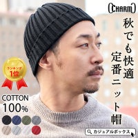 コットン ストレッチ リブ ビーニー ワッチ