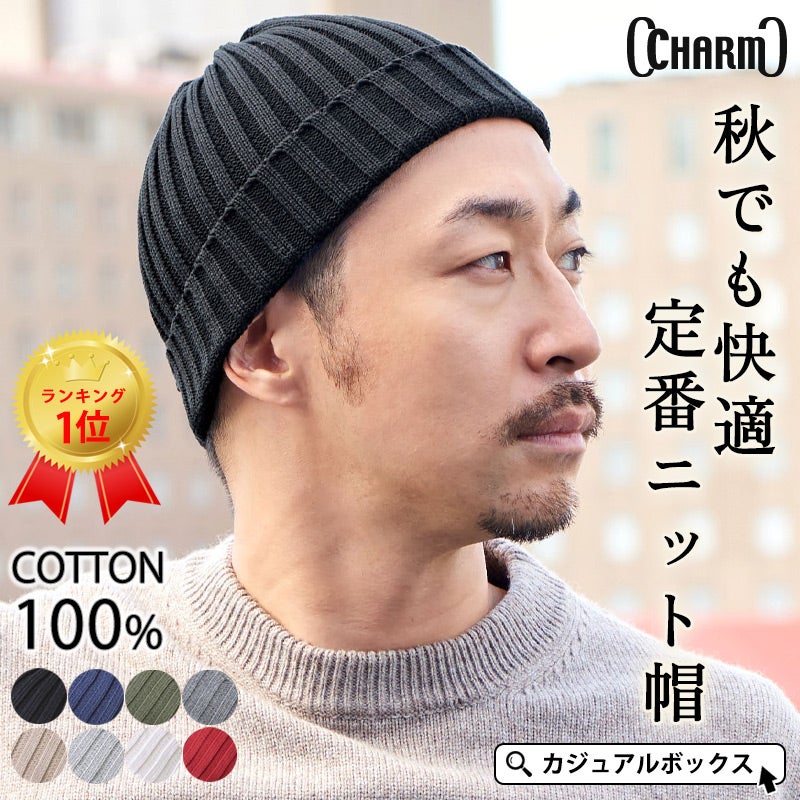 コットン ストレッチ リブ ビーニー ワッチ