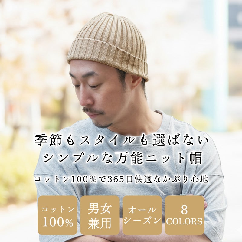 コットン ストレッチ リブ ビーニー ワッチ #KT