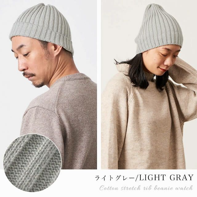 コットン ストレッチ リブ ビーニー ワッチ