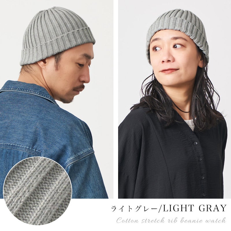 コットン ストレッチ リブ ビーニー ワッチ