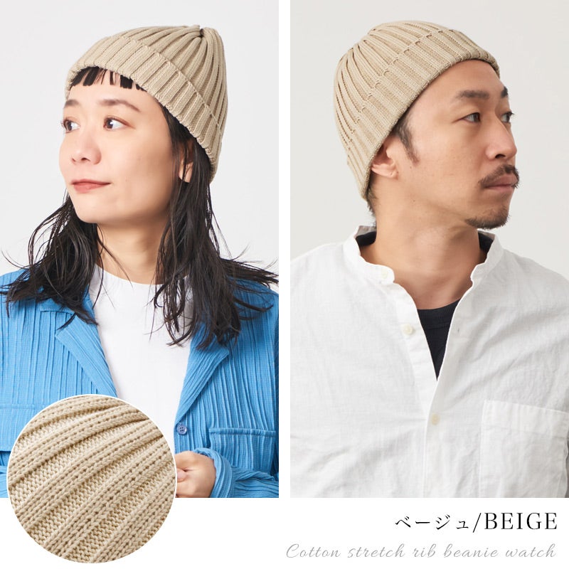 コットン ストレッチ リブ ビーニー ワッチ #KT