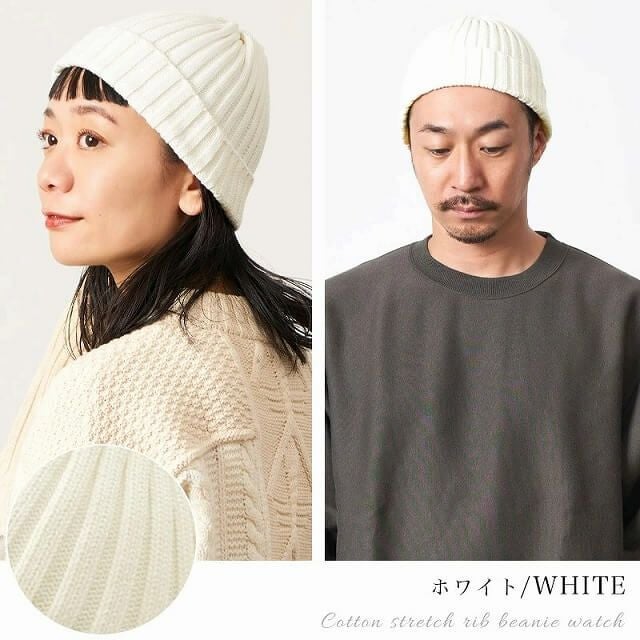 コットン ストレッチ リブ ビーニー ワッチ