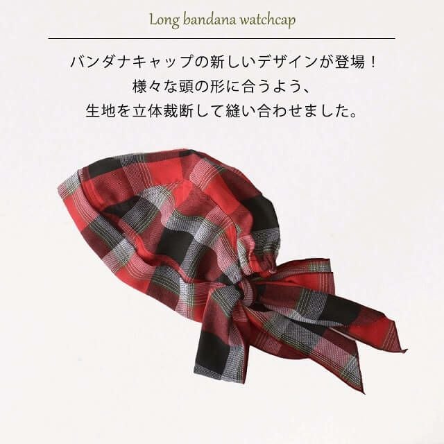 CHARM ロング バンダナ ワッチキャップ
