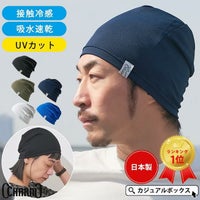 極薄！高い品質の最高級品が楽しめる日本製 吸汗 速乾 UVカット ビーニー ワッチ。サマーニット帽、メンズ。