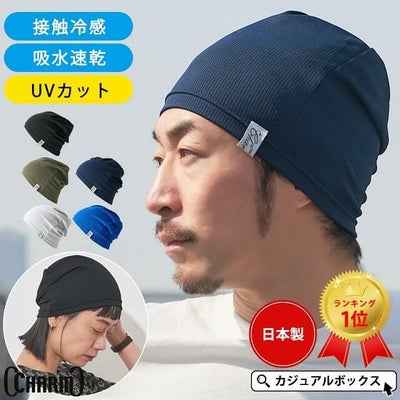 極薄！高い品質の最高級品が楽しめる日本製 吸汗 速乾 UVカット ビーニー ワッチ。サマーニット帽、メンズ。