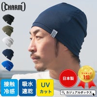 極薄！高い品質の最高級品が楽しめる日本製 吸汗 速乾 UVカット ビーニー ワッチ。サマーニット帽、メンズ。
