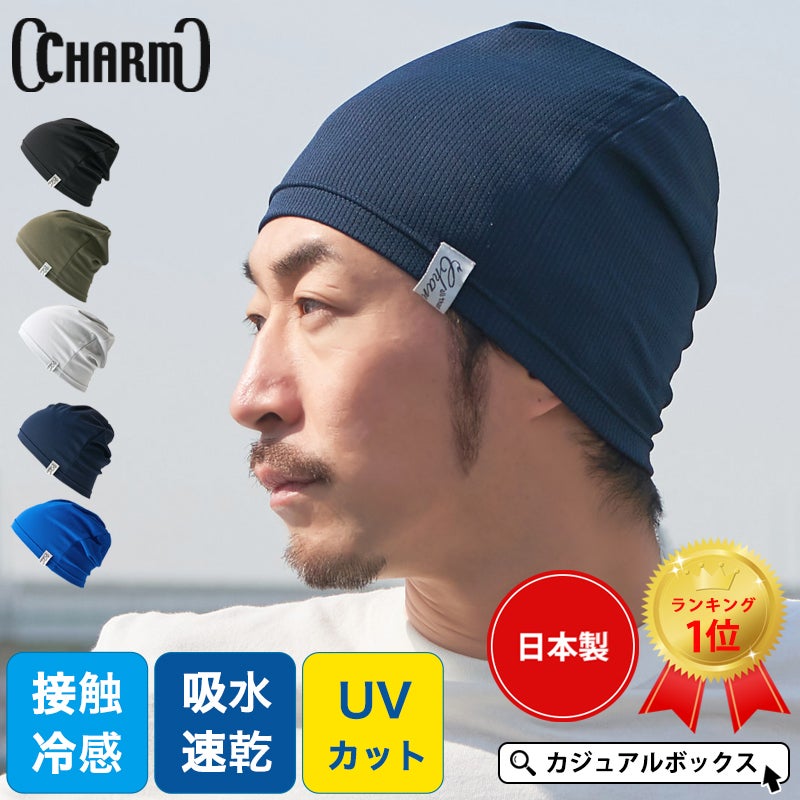 極薄！高い品質の最高級品が楽しめる日本製 吸汗 速乾 UVカット ビーニー ワッチ。サマーニット帽、メンズ。