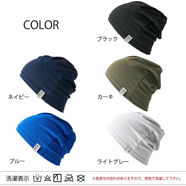 吸汗 速乾 UVカット ビーニー ワッチ