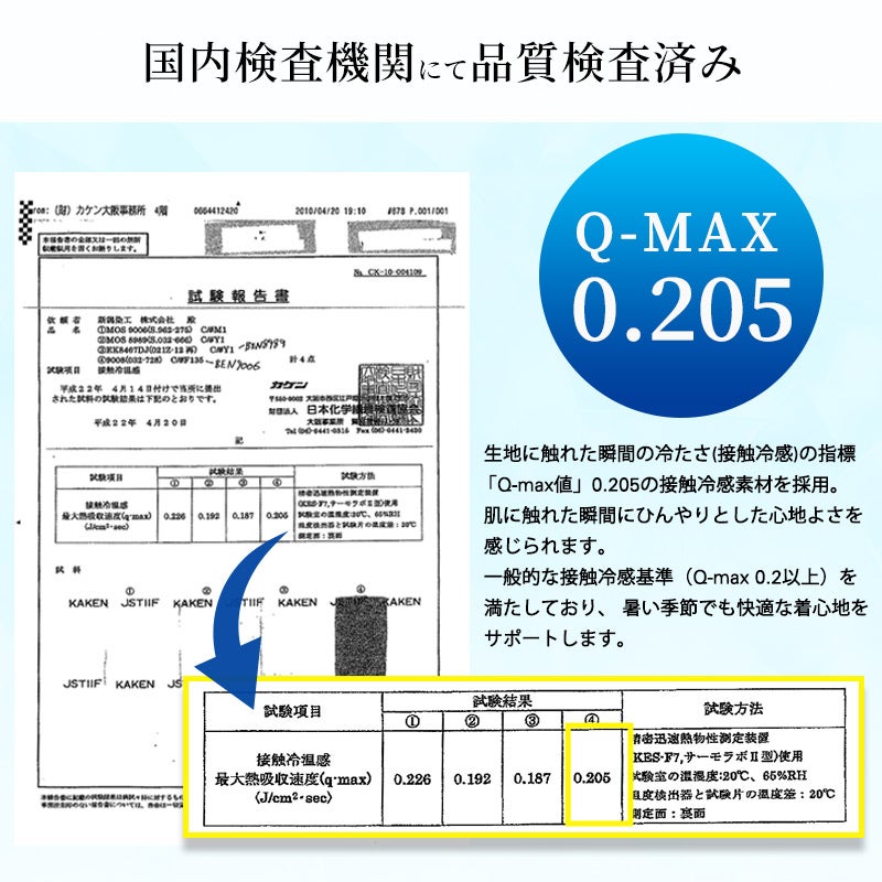 接触冷感