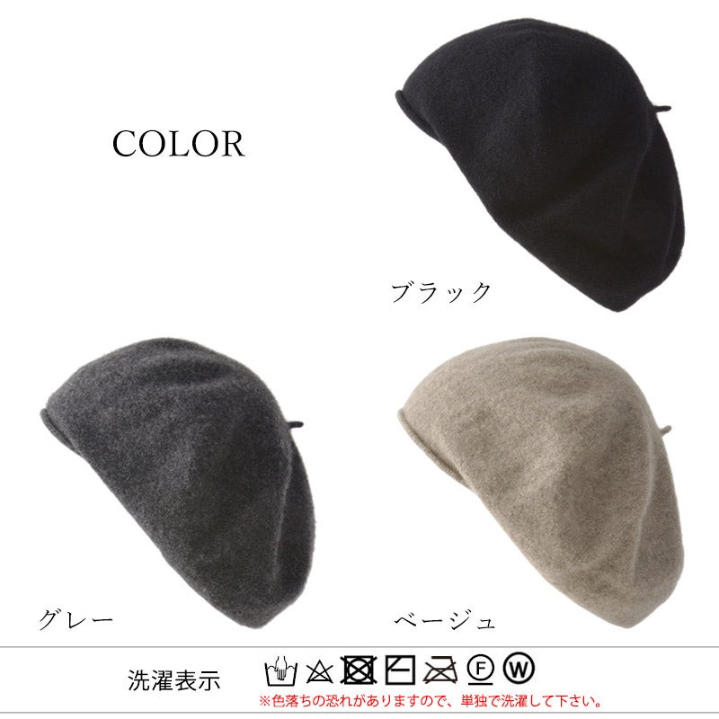 カシミヤ ソフト ベレー