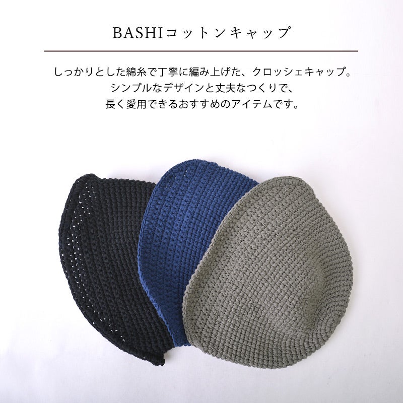 BASHI (バシ) コットン キャップ