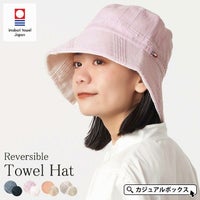 タオル UVカット エレガント リバーシブル 帽子 