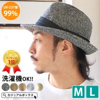 キレイめにもカジュアルにも合う。UVカットに洗濯機で 洗える UVカット ハット。つば広ハット、メンズ。