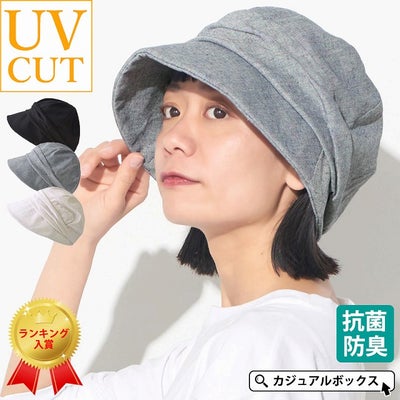 抗菌 防臭 シンプル UV キャスケット