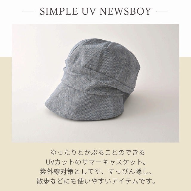 抗菌 防臭 シンプル UV キャスケット