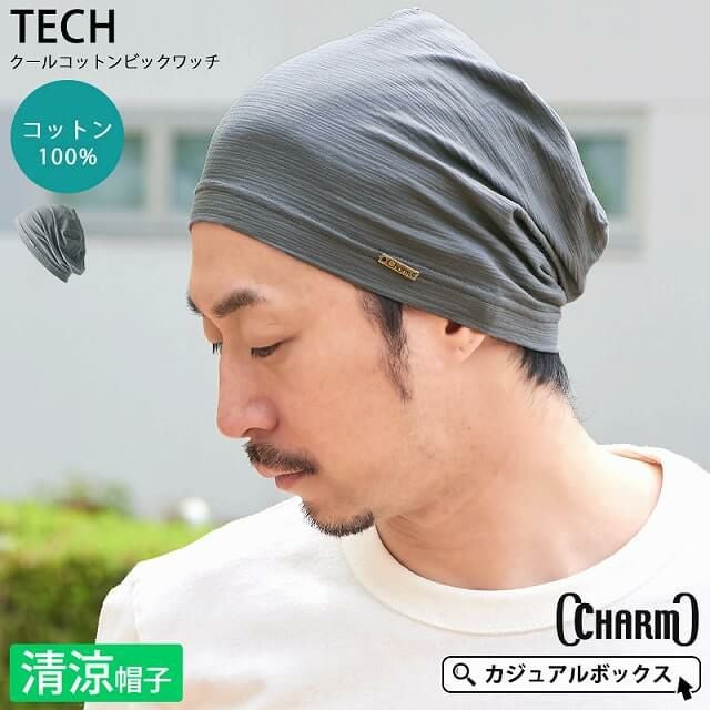 クール コットン ビック ワッチ