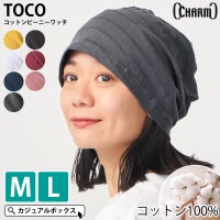 TOCO(トコ) コットン ビーニー ワッチ | メンズ レディース 春夏 綿100% 医療用帽子 就寝用 サマーニット 抗がん剤