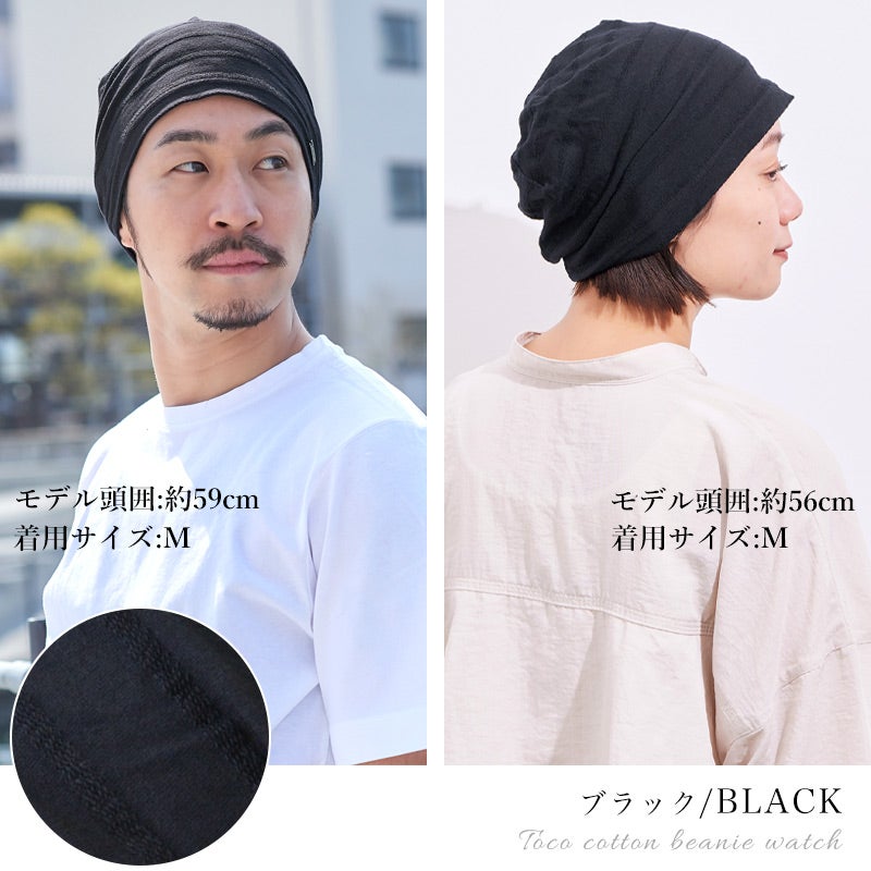 TOCO(トコ) コットン ビーニー ワッチ | メンズ レディース 春夏 綿100% 医療用帽子 就寝用 サマーニット 抗がん剤