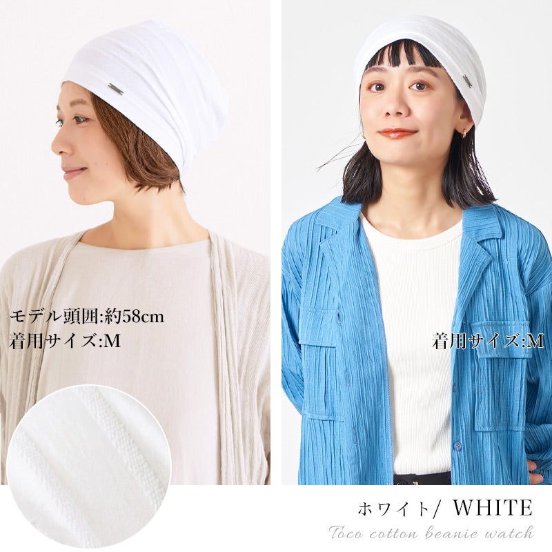 TOCO(トコ) コットン ビーニー ワッチ | メンズ レディース 春夏 綿100% 医療用帽子 就寝用 サマーニット 抗がん剤
